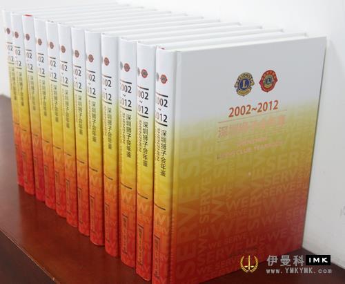 Notice on subscription of Yearbook of Shenzhen Lions Club (2002 ~ 2012) news 图2张